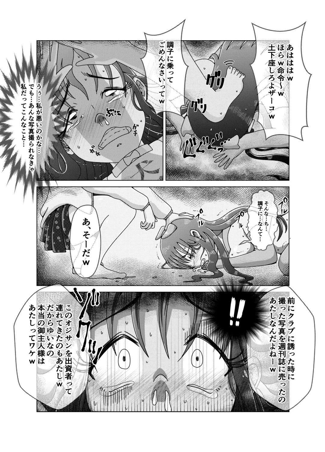 [Korosuke] Benjo Dorei Idol Yuina 2 ~Dousei Ijime Choukyou Hen~ Fhentai - Page 21