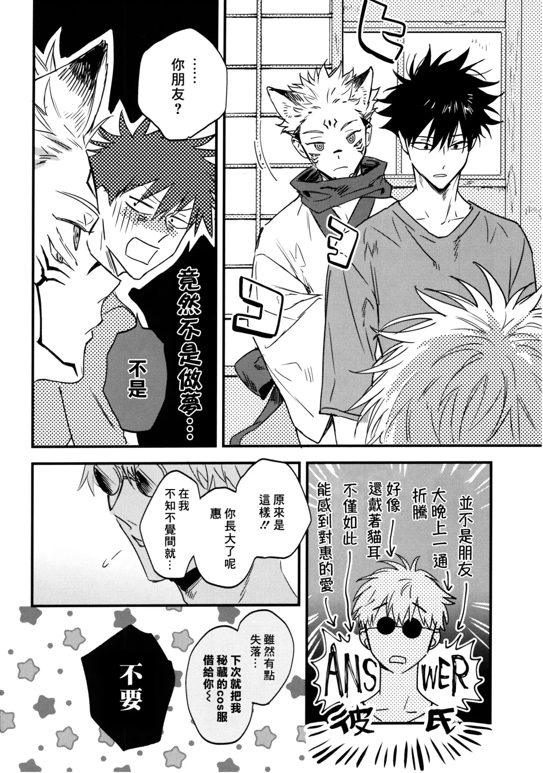 [Bi] FUSHI TO NEKO Fhentai - Page 21