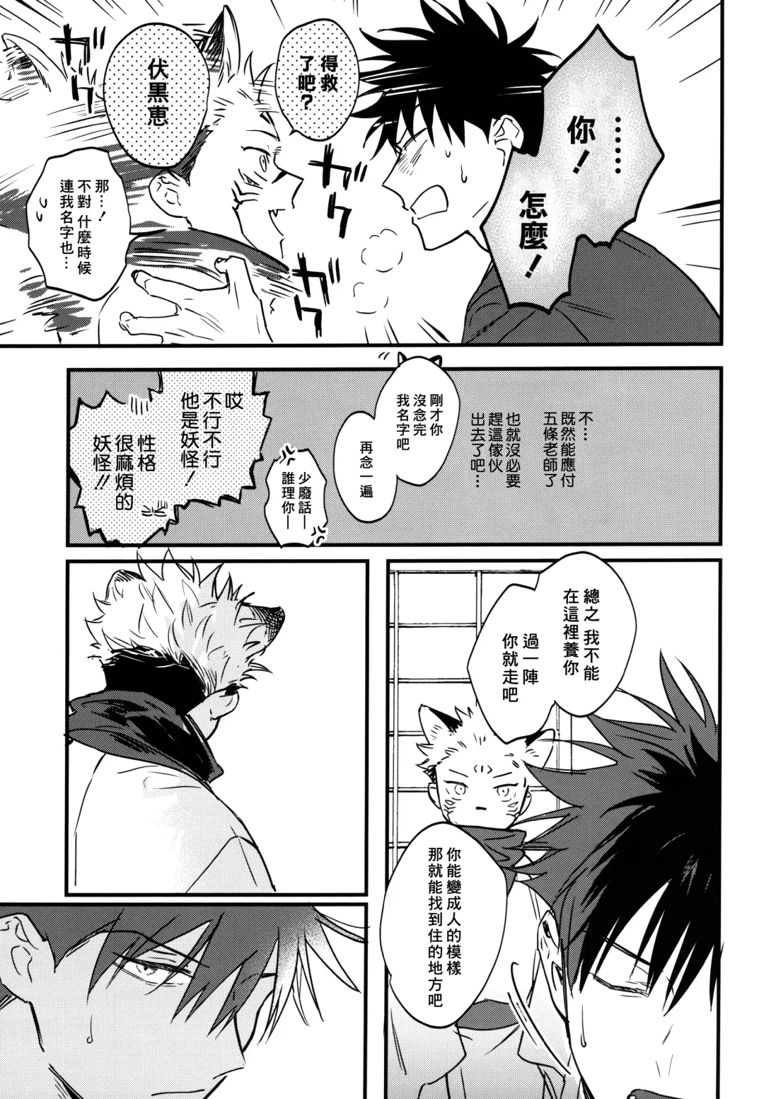 [Bi] FUSHI TO NEKO Fhentai - Page 22