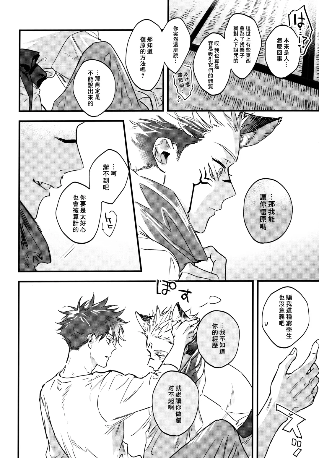 [Bi] FUSHI TO NEKO Fhentai - Page 33