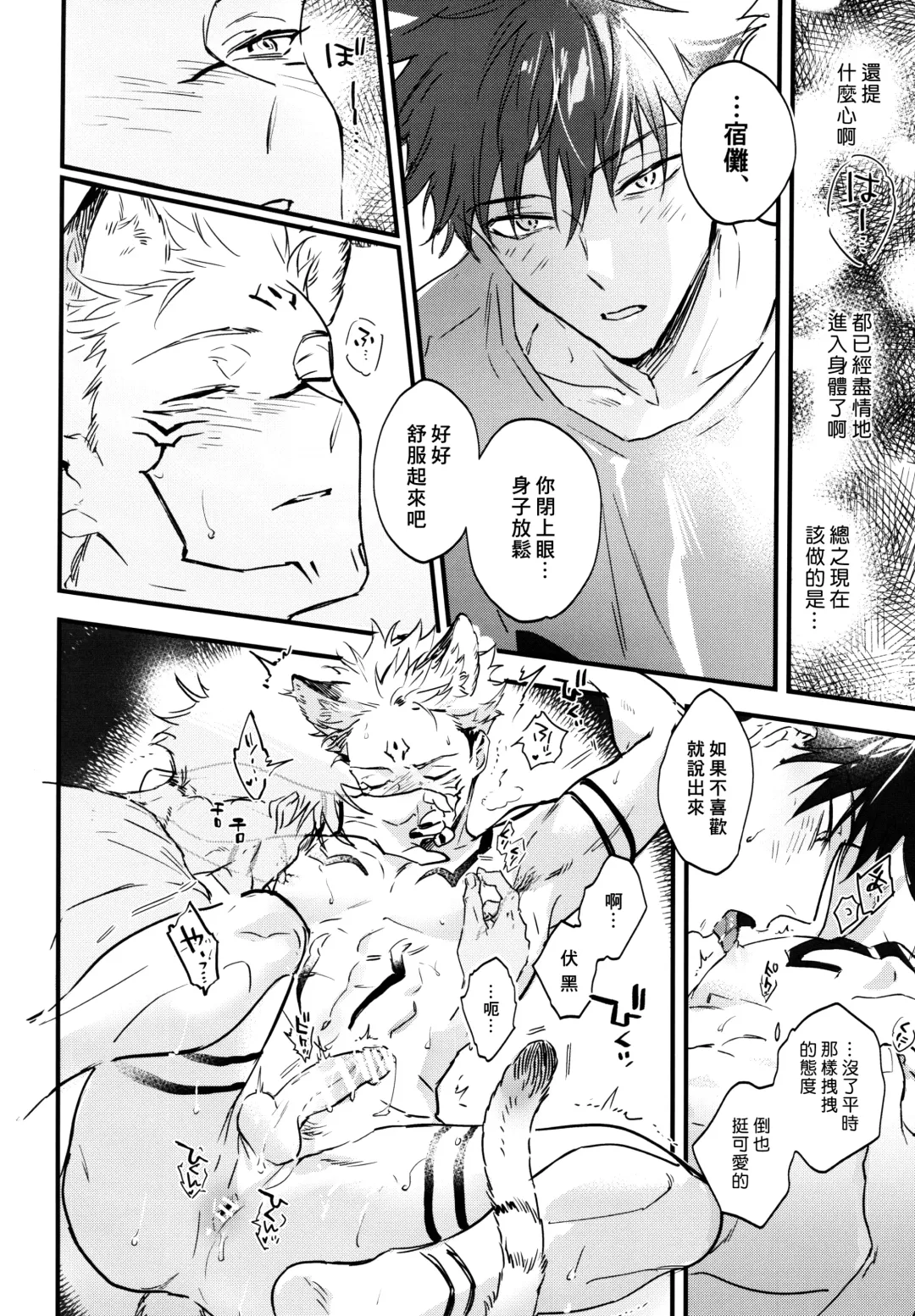 [Bi] FUSHI TO NEKO Fhentai - Page 49