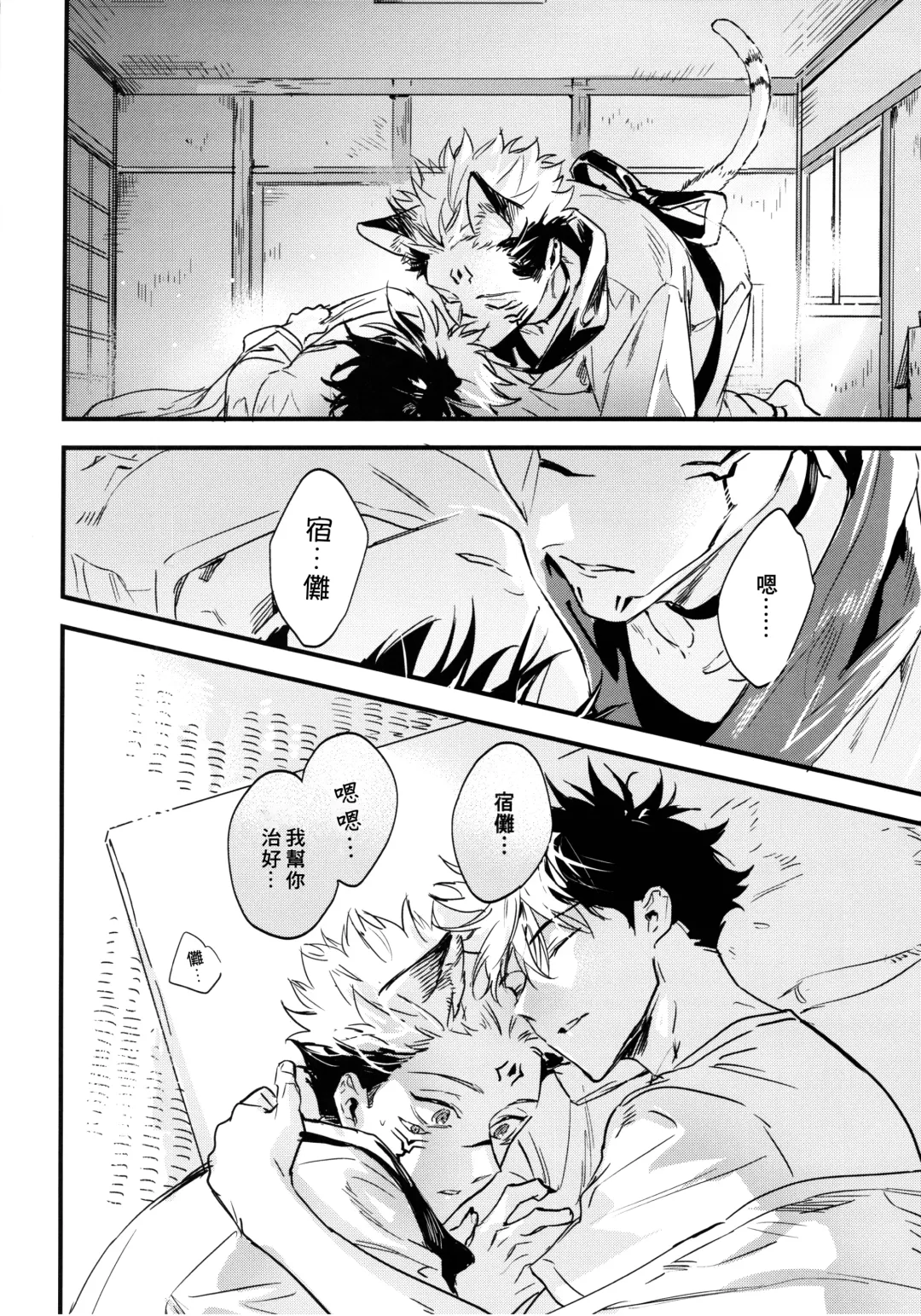 [Bi] FUSHI TO NEKO Fhentai - Page 57