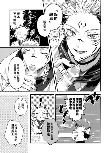 [Bi] FUSHI TO NEKO Fhentai - Page 12