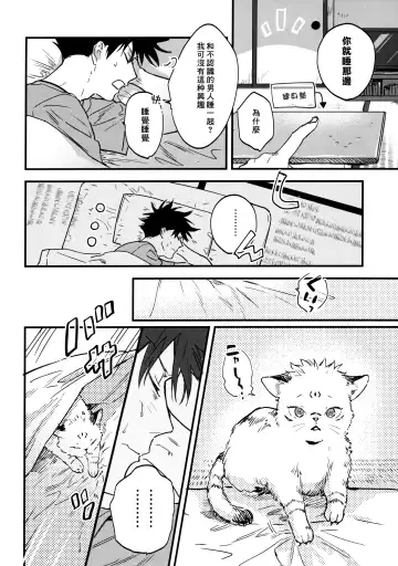 [Bi] FUSHI TO NEKO Fhentai - Page 13