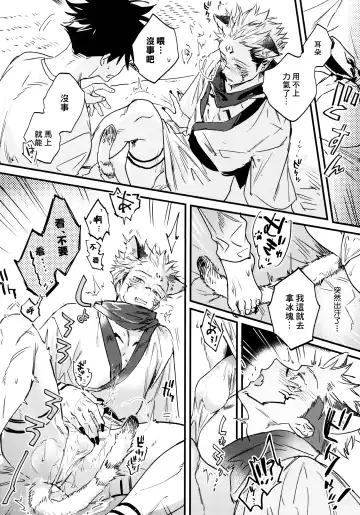 [Bi] FUSHI TO NEKO Fhentai - Page 35