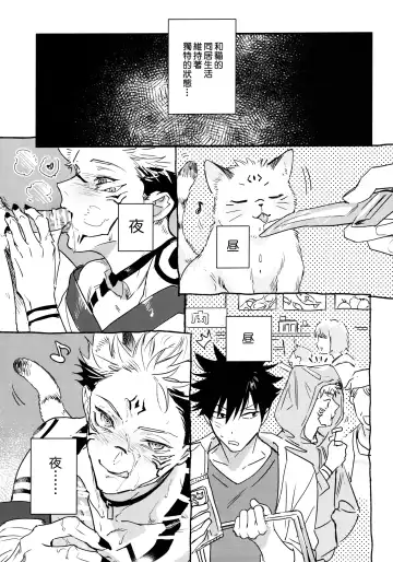 [Bi] FUSHI TO NEKO Fhentai - Page 40