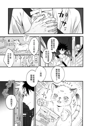 [Bi] FUSHI TO NEKO Fhentai - Page 42