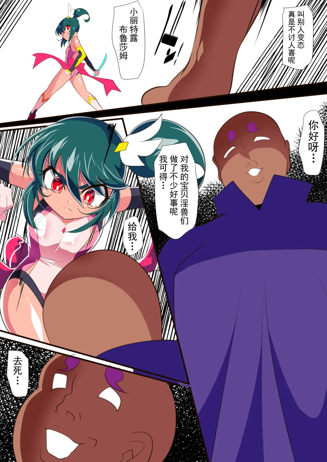[Danimaru] Heroine Harassment 淫獣ハンターリトルブロッサム Fhentai - Page 30
