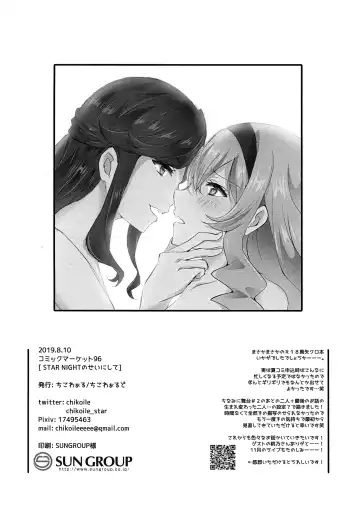 [Chikoile] STAR NIGHT no Sei nishite | Blame It On The Star Night Fhentai - Page 25