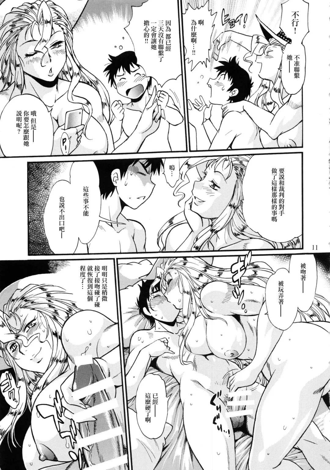 [Manabe Jouji] Ring x Mama Bangaihen 6 | 鈴與媽媽番外編6 Fhentai - Page 10