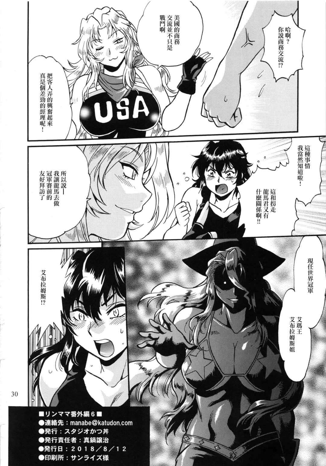 [Manabe Jouji] Ring x Mama Bangaihen 6 | 鈴與媽媽番外編6 Fhentai - Page 29