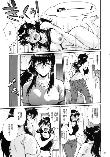 [Manabe Jouji] Ring x Mama Bangaihen 6 | 鈴與媽媽番外編6 Fhentai - Page 26