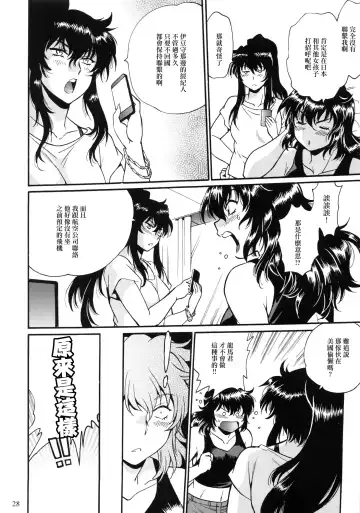 [Manabe Jouji] Ring x Mama Bangaihen 6 | 鈴與媽媽番外編6 Fhentai - Page 27