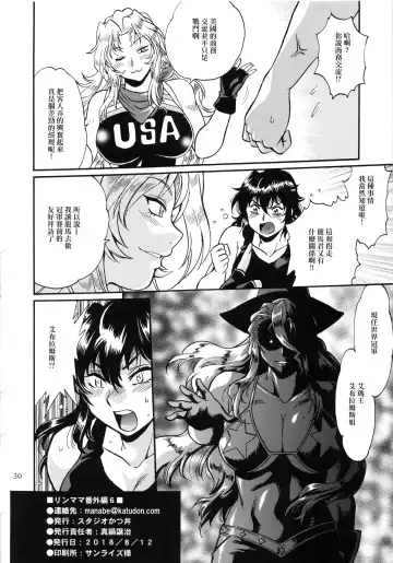 [Manabe Jouji] Ring x Mama Bangaihen 6 | 鈴與媽媽番外編6 Fhentai - Page 29