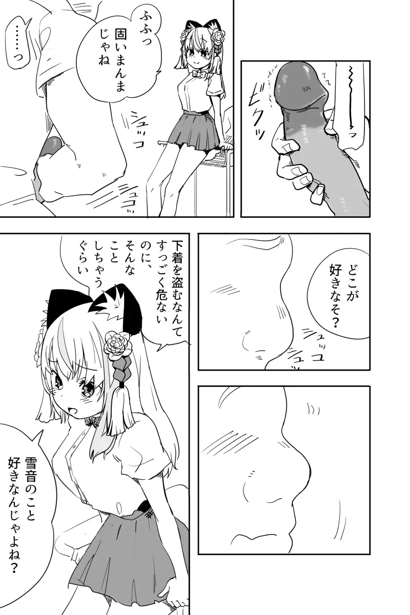 [Futon Tatakiki] Kimi wa Maso ni Naru Fhentai - Page 12