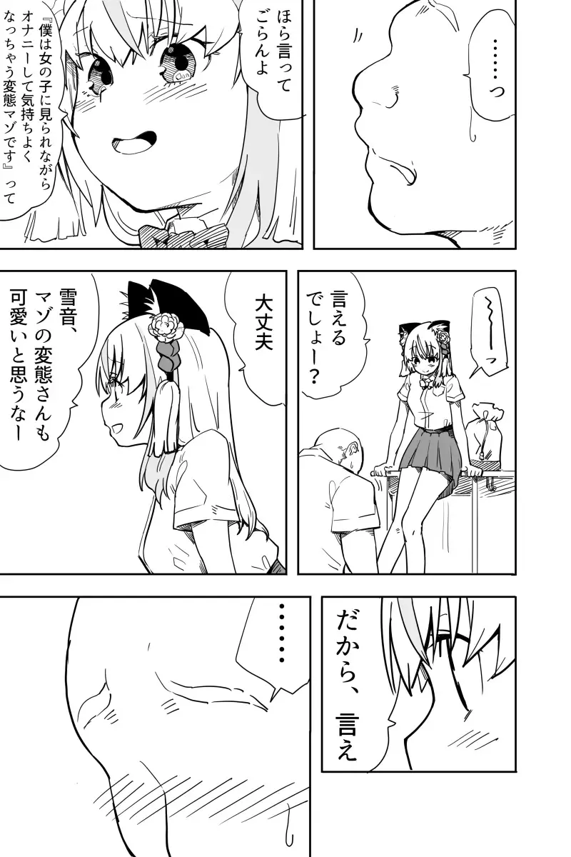 [Futon Tatakiki] Kimi wa Maso ni Naru Fhentai - Page 16