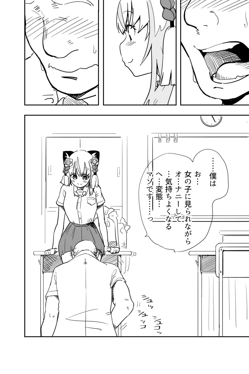 [Futon Tatakiki] Kimi wa Maso ni Naru Fhentai - Page 17