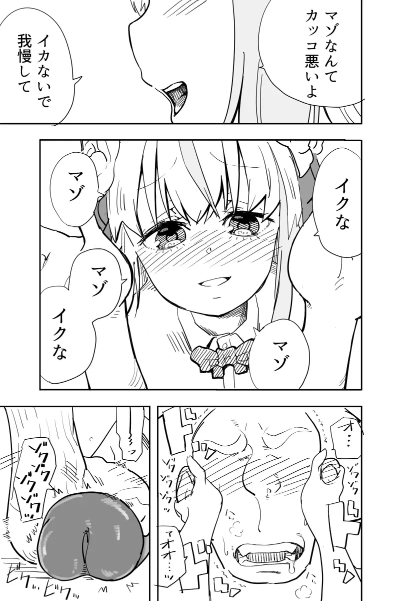 [Futon Tatakiki] Kimi wa Maso ni Naru Fhentai - Page 38