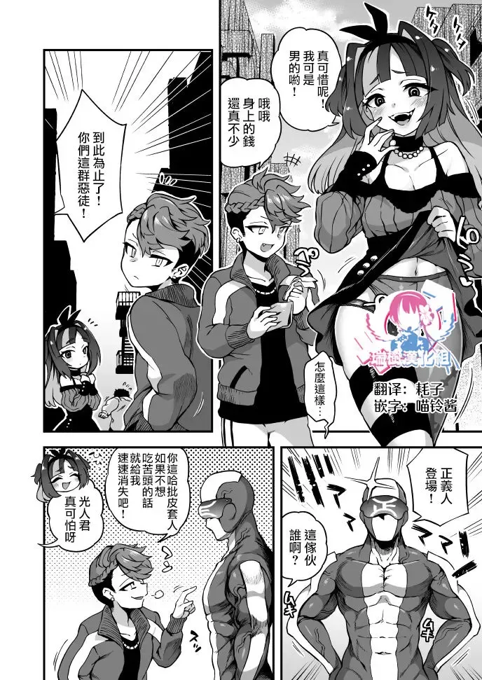 [Etori Yuuya] Sugoi Zo Seigi Man Fhentai - Page 1