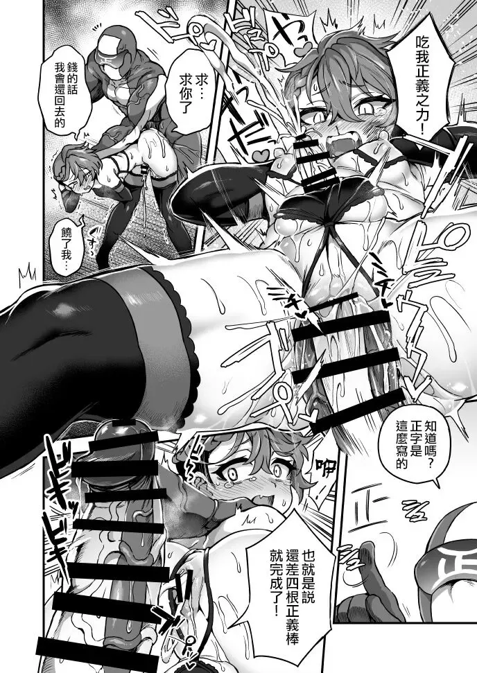 [Etori Yuuya] Sugoi Zo Seigi Man Fhentai - Page 4