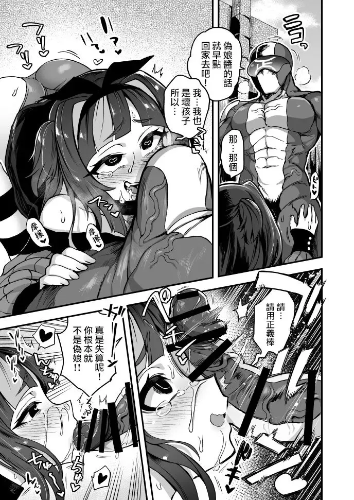 [Etori Yuuya] Sugoi Zo Seigi Man Fhentai - Page 7