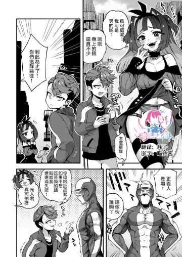 Read [Etori Yuuya] Sugoi Zo Seigi Man - Fhentai