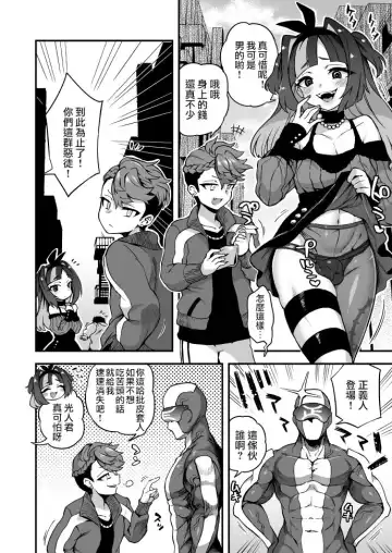 [Etori Yuuya] Sugoi Zo Seigi Man Fhentai - Page 2