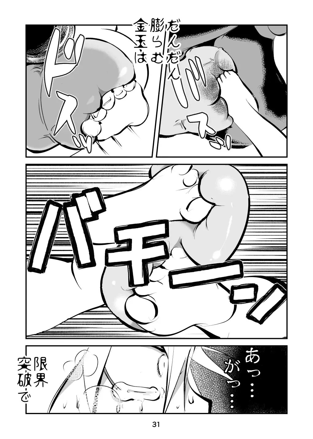 [Makunouchi] Chinkei Shikkou 3 ~Tanuki no Kintama Hen~ Fhentai - Page 31