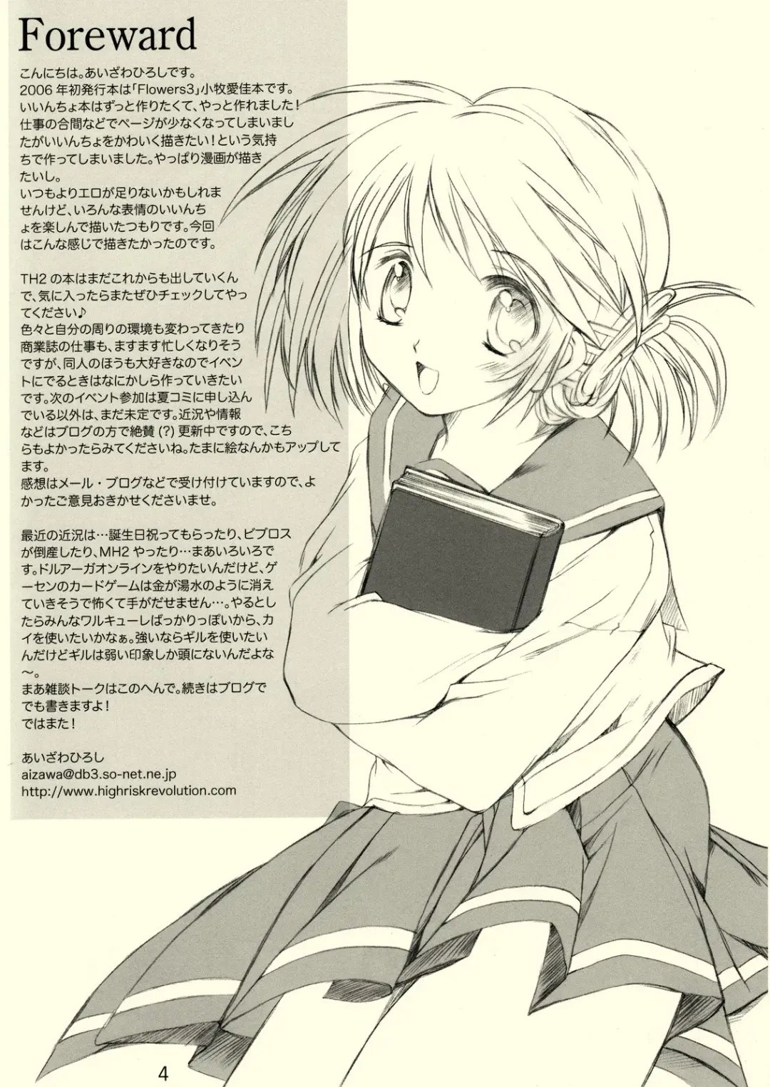 [Aizawa Hiroshi] Flowers 3 Fhentai - Page 3