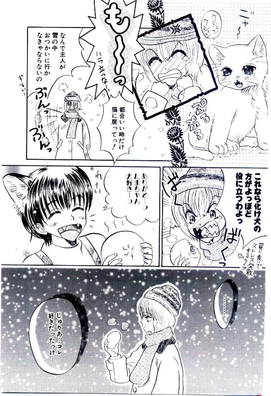 [Usagi No Tamago] Setsunasa no Tamago Fhentai - Page 104