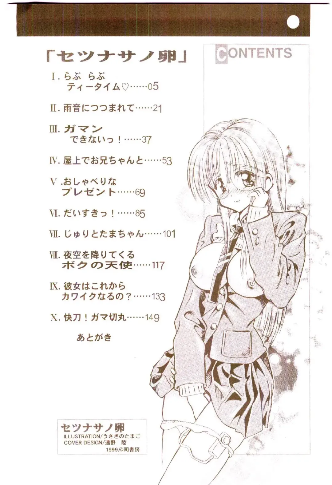 [Usagi No Tamago] Setsunasa no Tamago Fhentai - Page 5