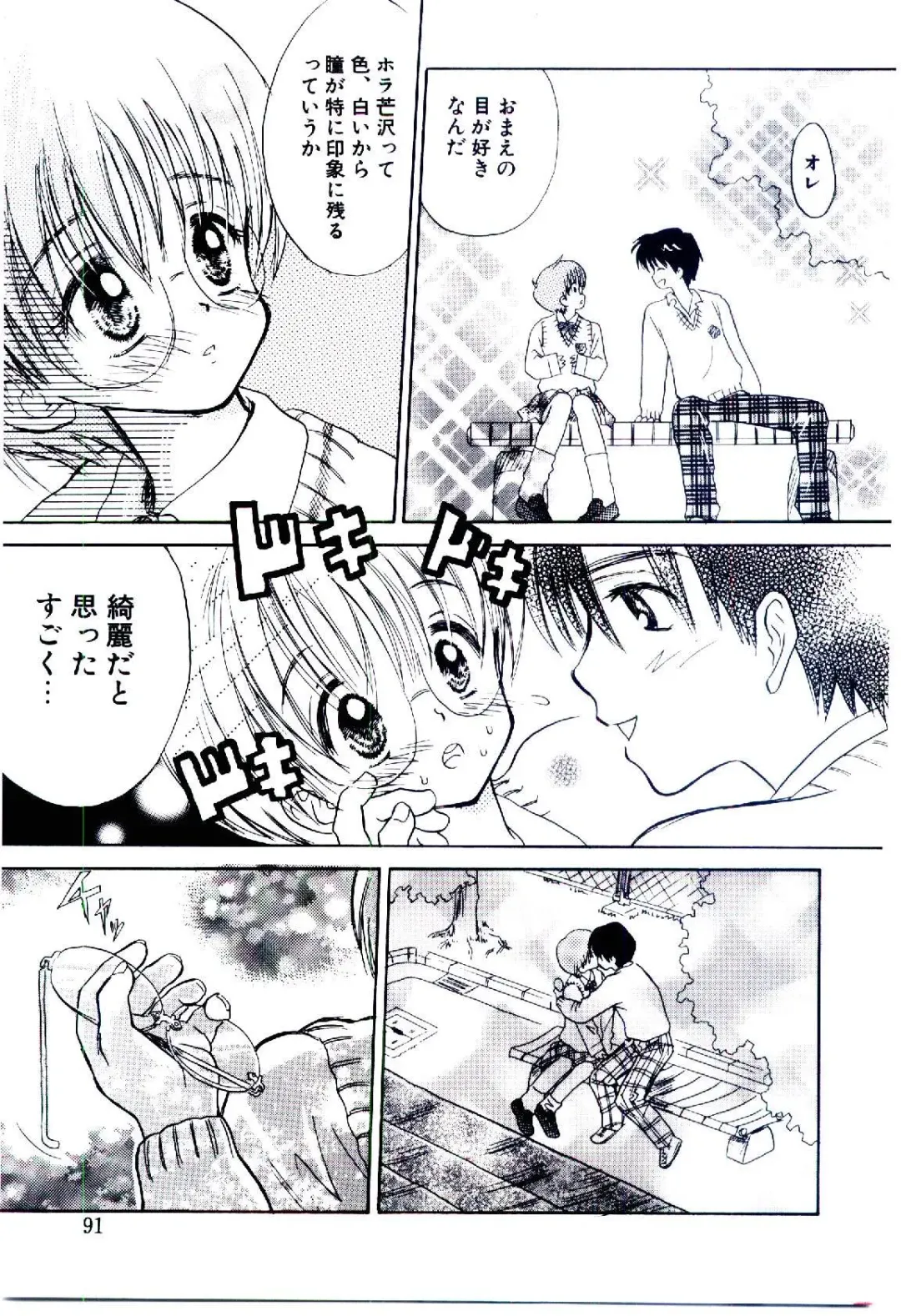 [Usagi No Tamago] Setsunasa no Tamago Fhentai - Page 92