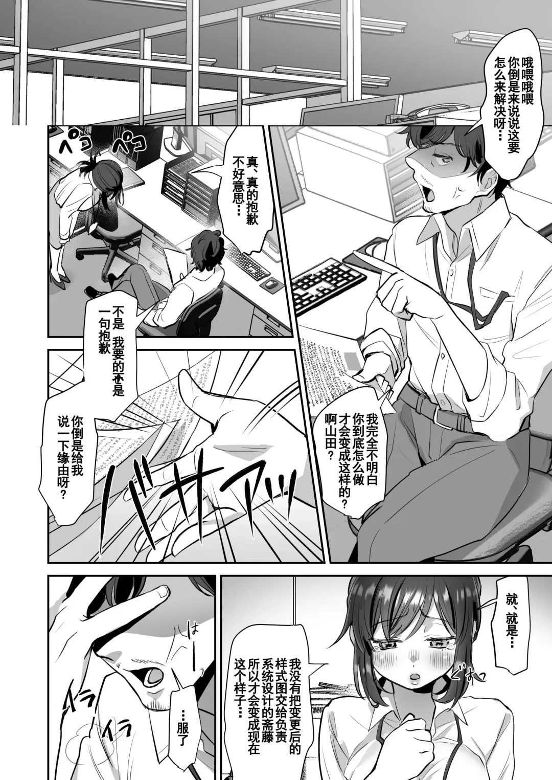 [Suzuki Shungyou] Shachiku OL-chan no Yuuutsu -Todoke Taishokunegai Hen- Fhentai - Page 11