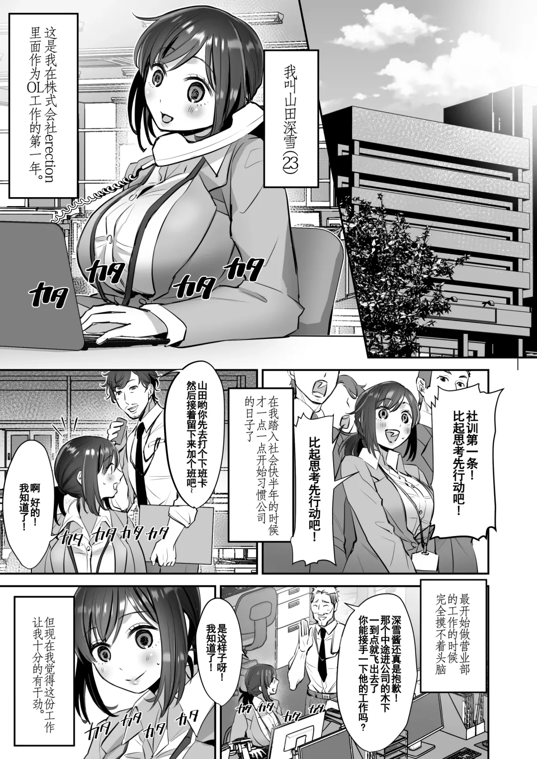 [Suzuki Shungyou] Shachiku OL-chan no Yuuutsu -Todoke Taishokunegai Hen- Fhentai - Page 4