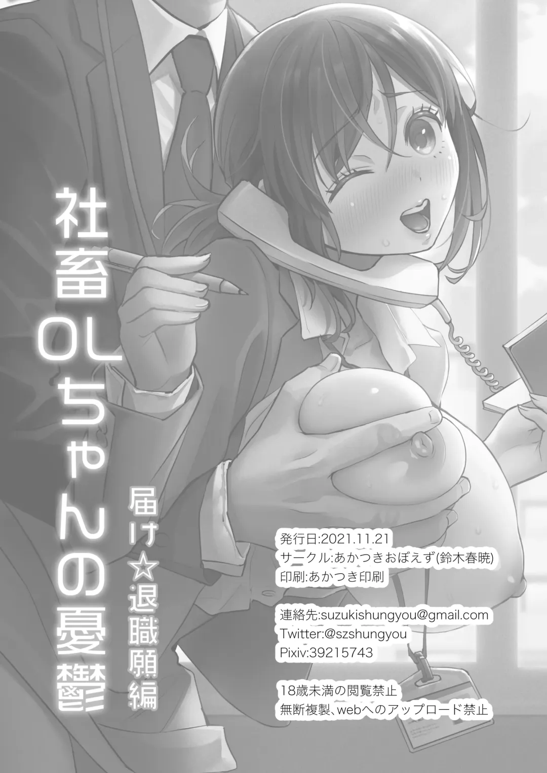 [Suzuki Shungyou] Shachiku OL-chan no Yuuutsu -Todoke Taishokunegai Hen- Fhentai - Page 42
