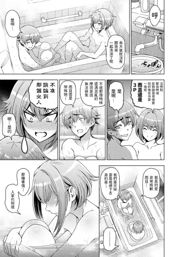 [Sena Youtarou] Ofuro to Imouto to Fhentai - Page 3