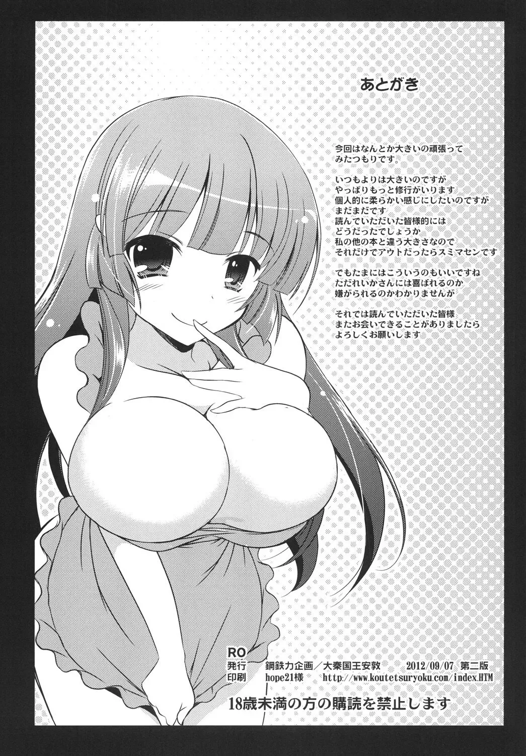 [Taishinkokuoh Anton] RO Fhentai - Page 17