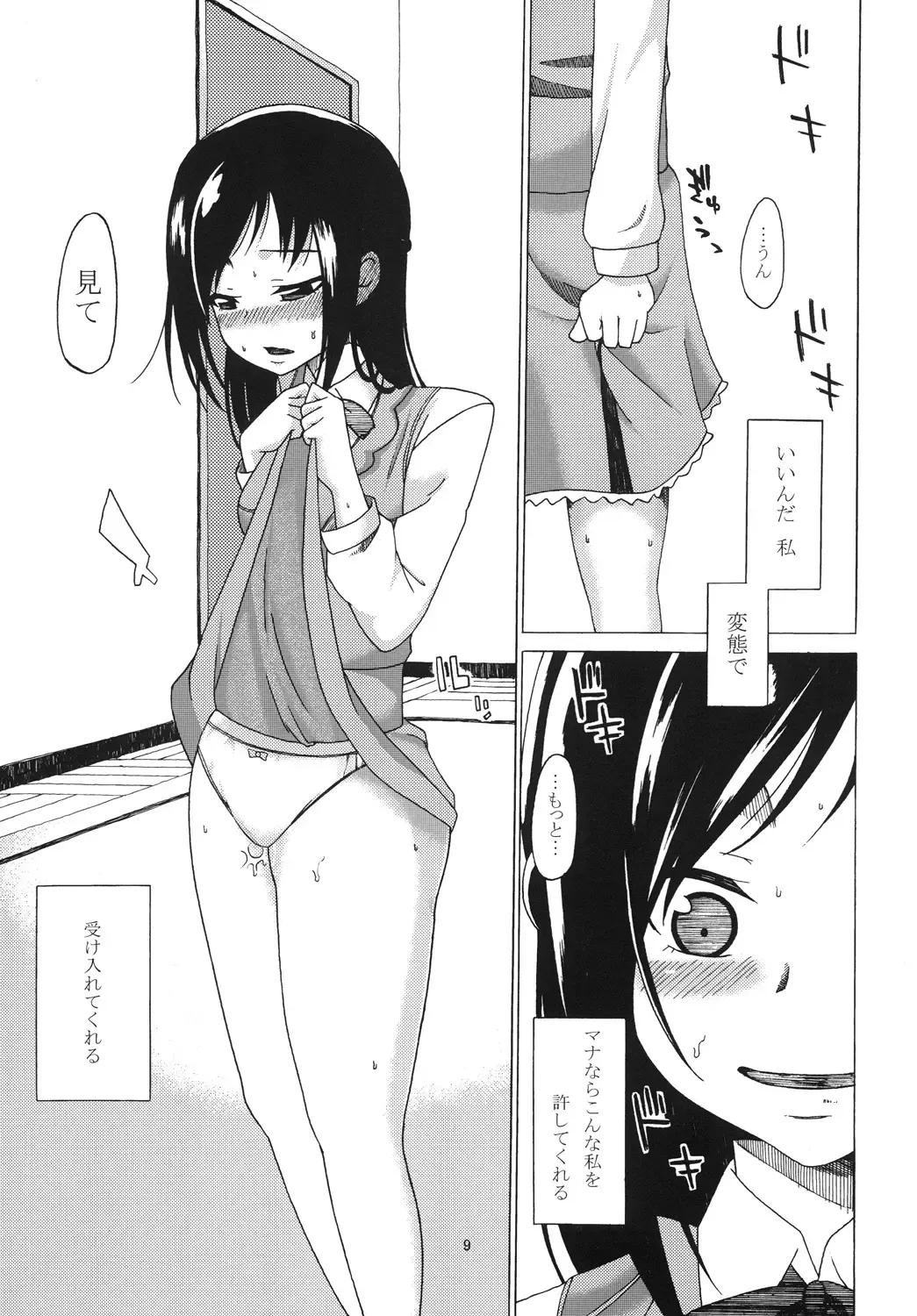 [J] Rokka no Onegai Fhentai - Page 10