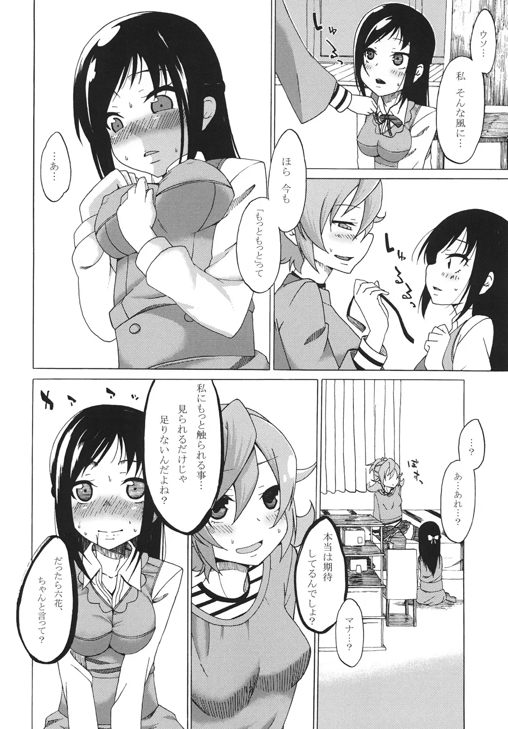 [J] Rokka no Onegai Fhentai - Page 13