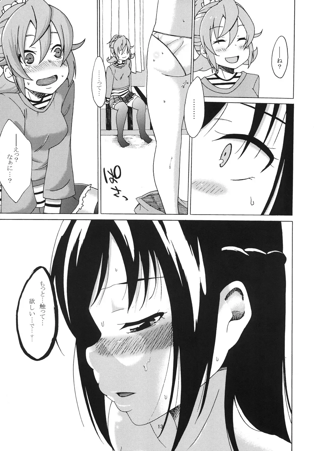 [J] Rokka no Onegai Fhentai - Page 14