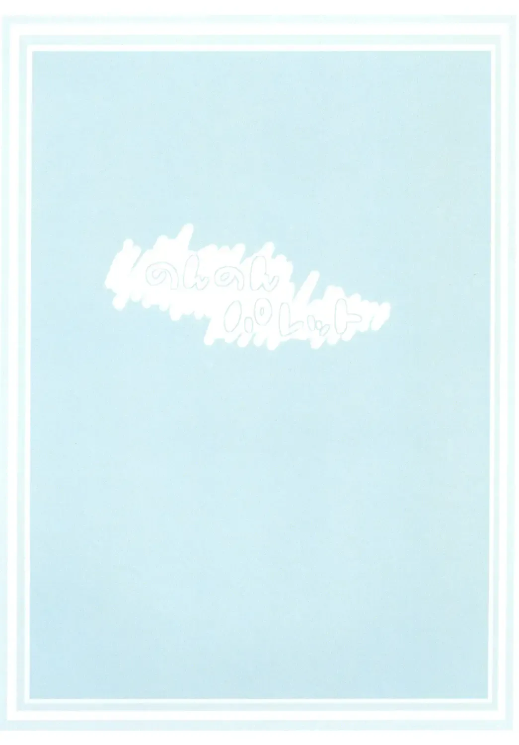 [J] Rokka no Onegai Fhentai - Page 22