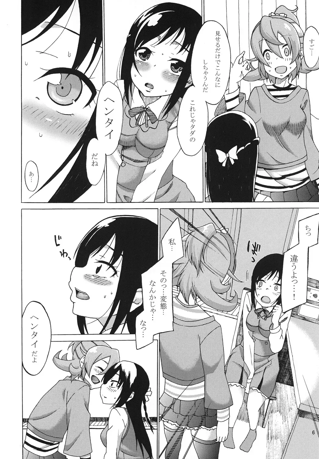 [J] Rokka no Onegai Fhentai - Page 7