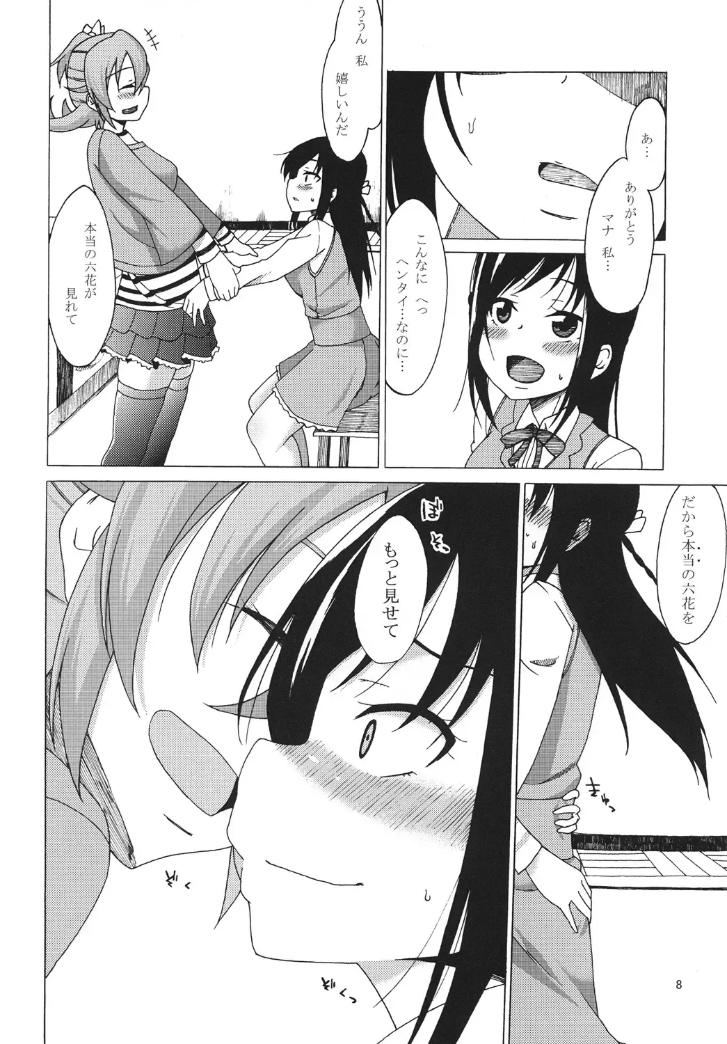 [J] Rokka no Onegai Fhentai - Page 9