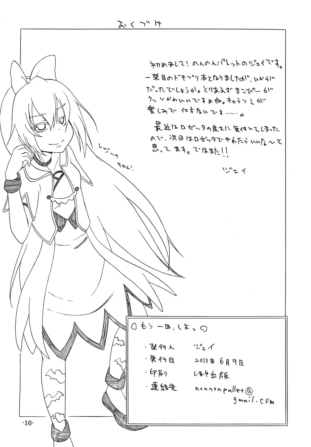 [J] Mou Ikkai Shiyo Fhentai - Page 17