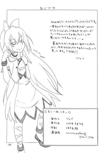 [J] Mou Ikkai Shiyo Fhentai - Page 17