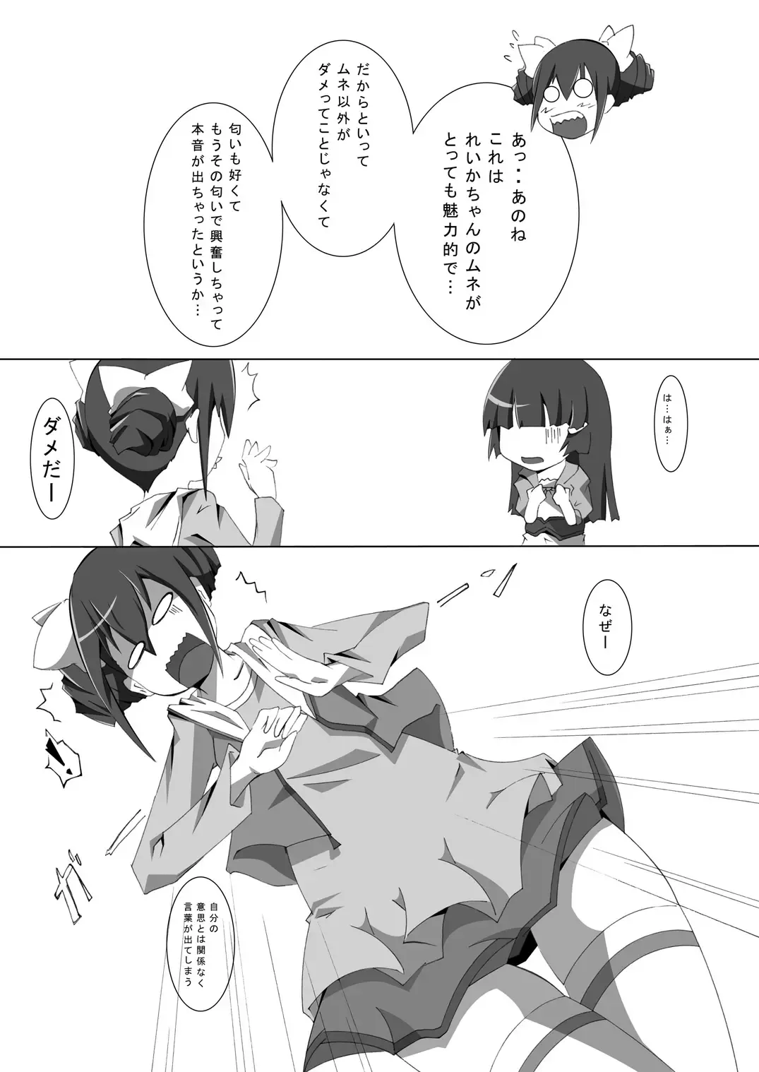 [Yoridori Midori] Honne no Kimochi Fhentai - Page 6