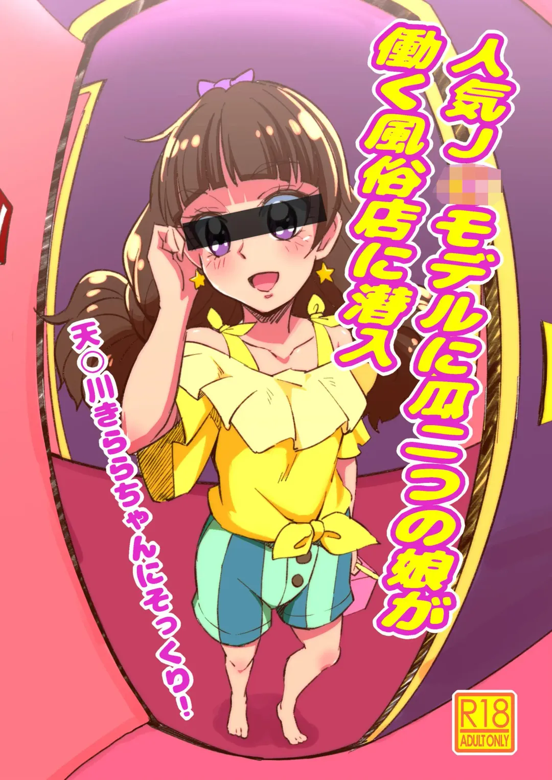 [Tj-type1] Ninki JC Model ni Urifutatsu no Musume ga Hataraku Fuuzokuten ni Sennyuu Fhentai - Page 1