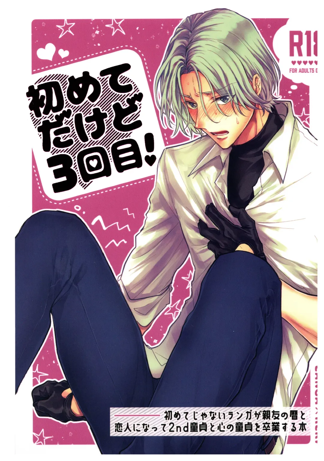 [Usodi] hajimetedakedo 3 eme! Fhentai - Page 1