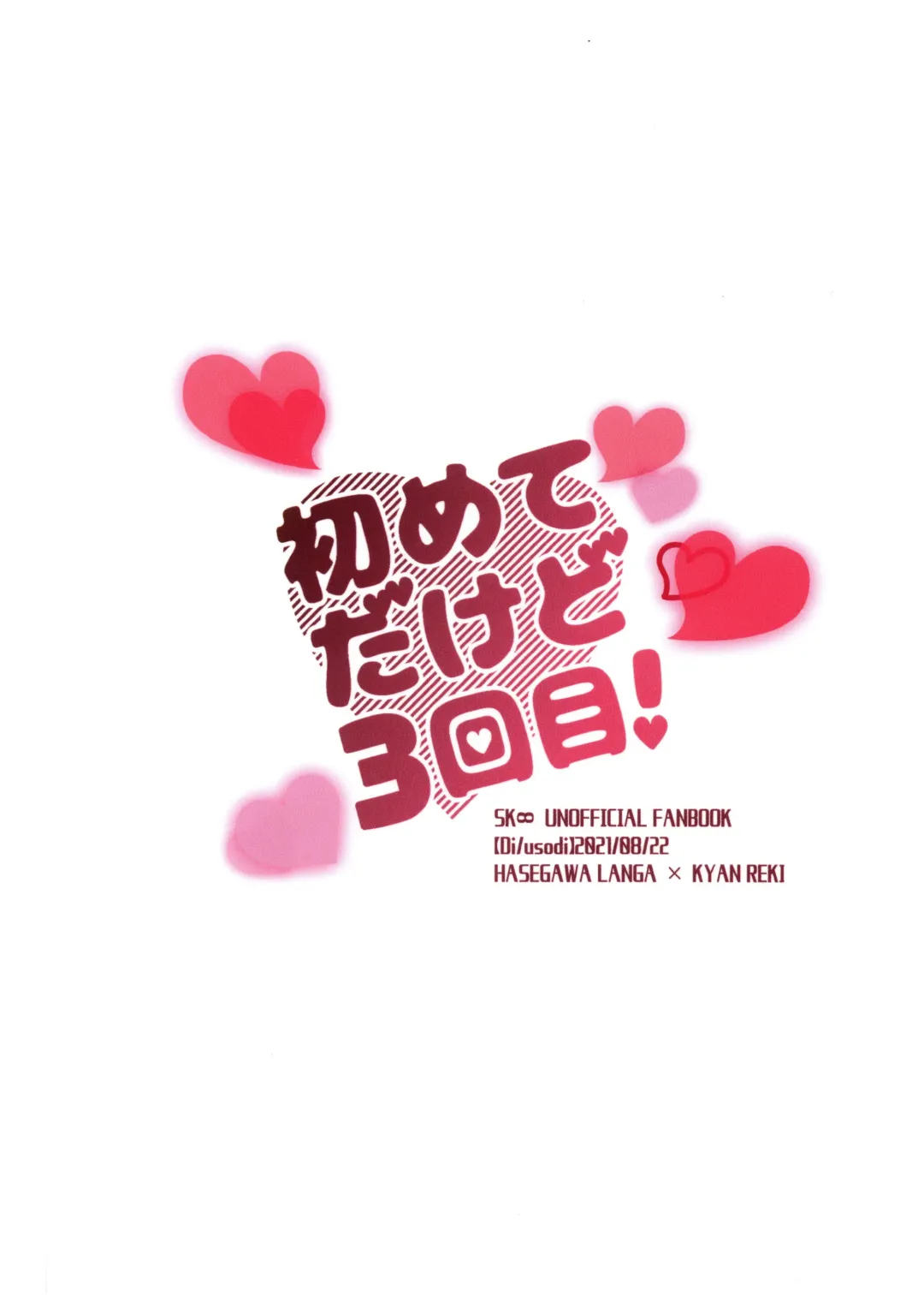 [Usodi] hajimetedakedo 3 eme! Fhentai - Page 50