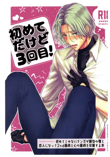 Read [Usodi] hajimetedakedo 3 eme! - Fhentai